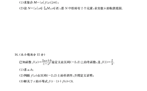 湖南师大附中2024-2025学年度高一第一学期期中考试数学_高中三年全科资料_高一数学考试试题