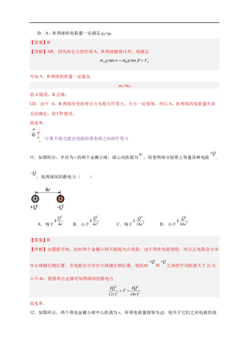 第29讲9.2库仑定律（教师版）-新高二暑假精品课（人教版）_高中三年全科资料_高中_高中1_2025秋新高二《暑假衔接讲义》（语数外理化）电子版_2025新高二物理暑假衔接讲义（人教版）