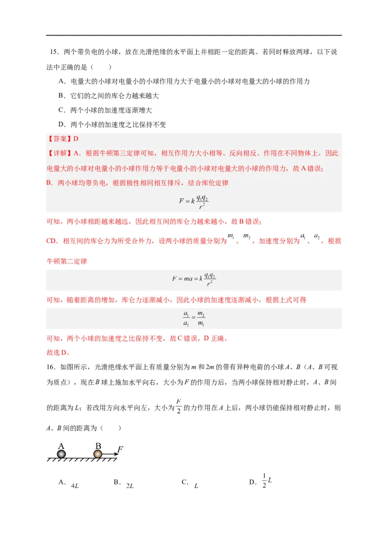 第29讲9.2库仑定律（教师版）-新高二暑假精品课（人教版）_高中三年全科资料_高中_高中1_2025秋新高二《暑假衔接讲义》（语数外理化）电子版_2025新高二物理暑假衔接讲义（人教版）