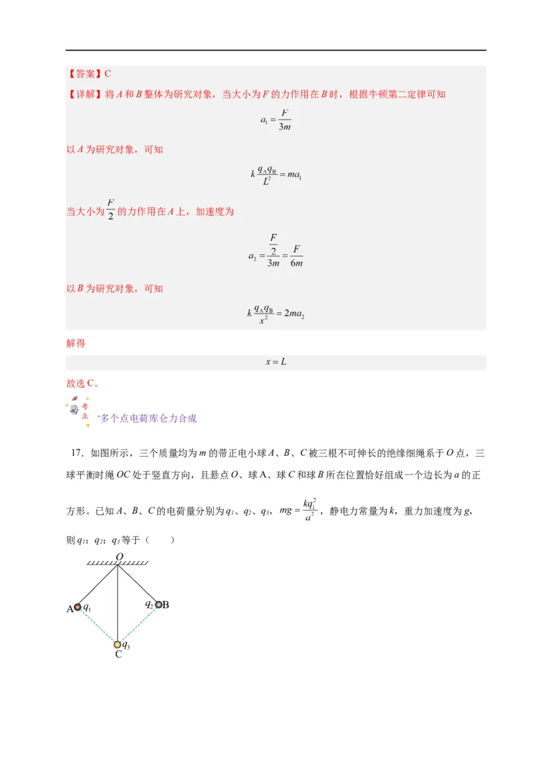 第29讲9.2库仑定律（教师版）-新高二暑假精品课（人教版）_高中三年全科资料_高中_高中1_2025秋新高二《暑假衔接讲义》（语数外理化）电子版_2025新高二物理暑假衔接讲义（人教版）