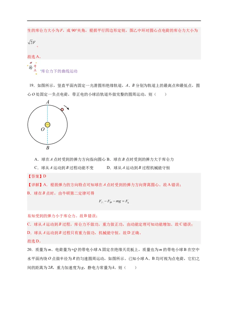 第29讲9.2库仑定律（教师版）-新高二暑假精品课（人教版）_高中三年全科资料_高中_高中1_2025秋新高二《暑假衔接讲义》（语数外理化）电子版_2025新高二物理暑假衔接讲义（人教版）