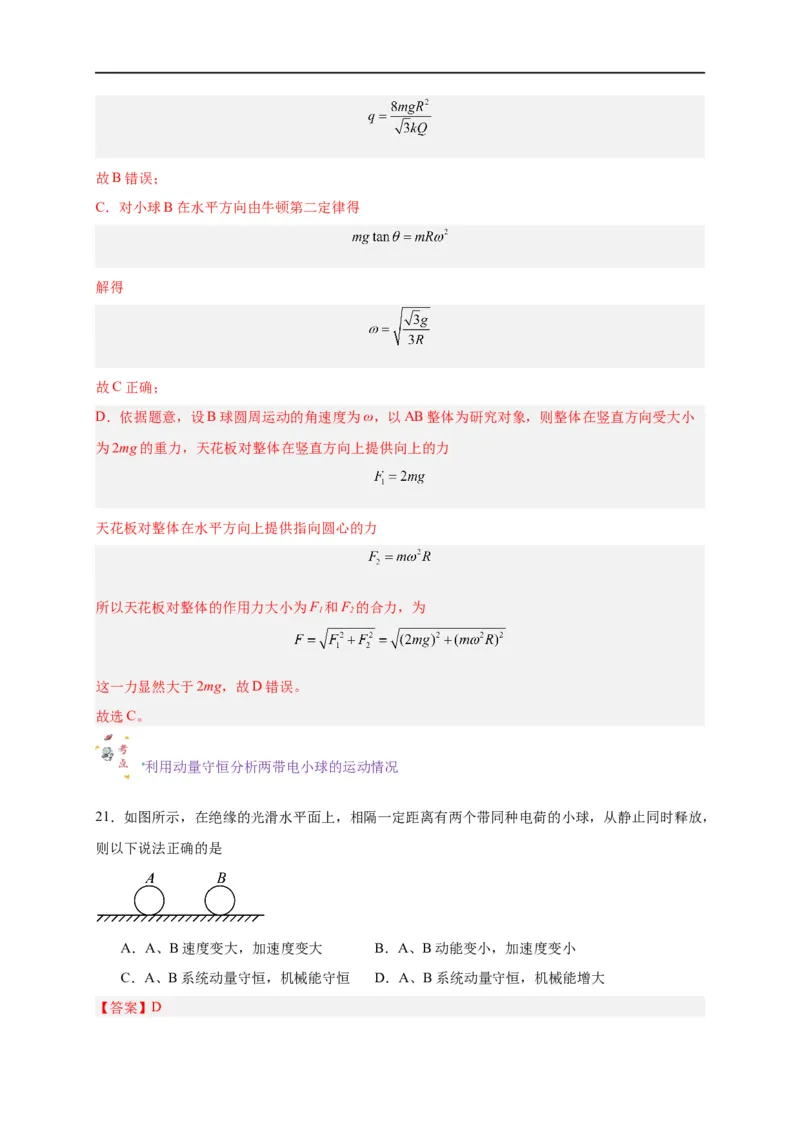 第29讲9.2库仑定律（教师版）-新高二暑假精品课（人教版）_高中三年全科资料_高中_高中1_2025秋新高二《暑假衔接讲义》（语数外理化）电子版_2025新高二物理暑假衔接讲义（人教版）