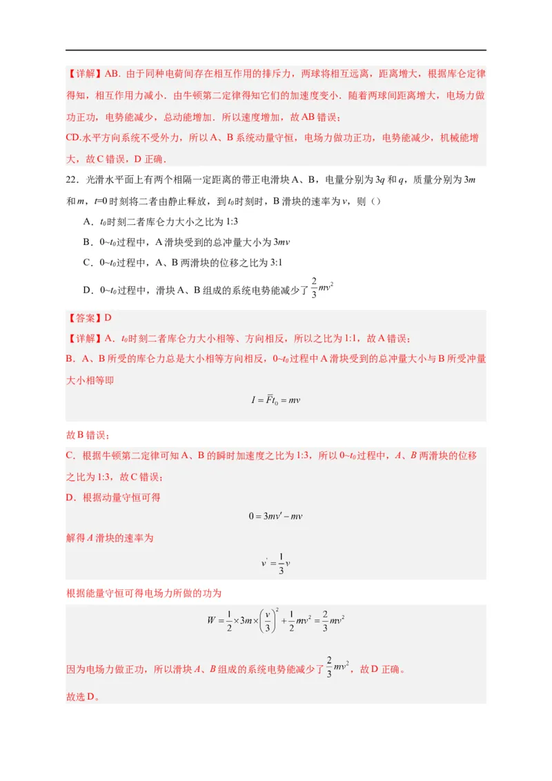 第29讲9.2库仑定律（教师版）-新高二暑假精品课（人教版）_高中三年全科资料_高中_高中1_2025秋新高二《暑假衔接讲义》（语数外理化）电子版_2025新高二物理暑假衔接讲义（人教版）