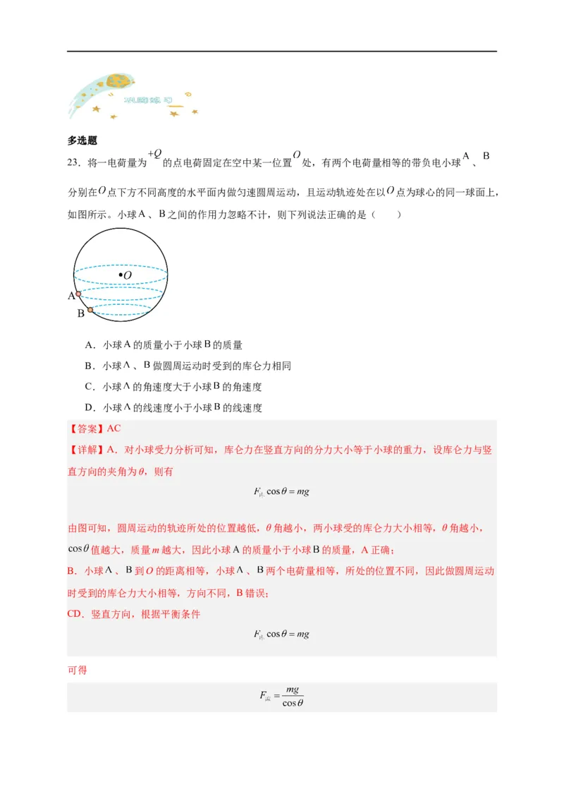 第29讲9.2库仑定律（教师版）-新高二暑假精品课（人教版）_高中三年全科资料_高中_高中1_2025秋新高二《暑假衔接讲义》（语数外理化）电子版_2025新高二物理暑假衔接讲义（人教版）