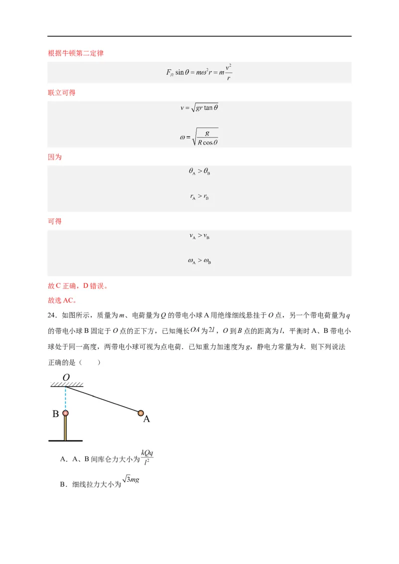 第29讲9.2库仑定律（教师版）-新高二暑假精品课（人教版）_高中三年全科资料_高中_高中1_2025秋新高二《暑假衔接讲义》（语数外理化）电子版_2025新高二物理暑假衔接讲义（人教版）