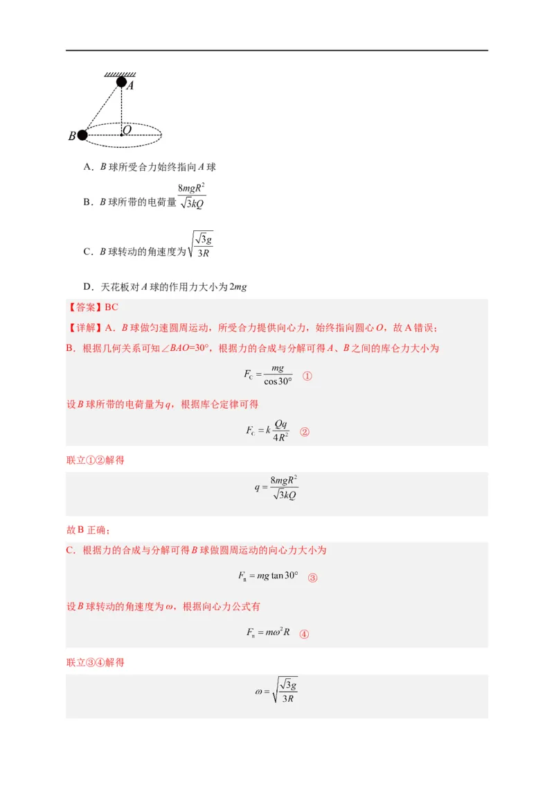 第29讲9.2库仑定律（教师版）-新高二暑假精品课（人教版）_高中三年全科资料_高中_高中1_2025秋新高二《暑假衔接讲义》（语数外理化）电子版_2025新高二物理暑假衔接讲义（人教版）