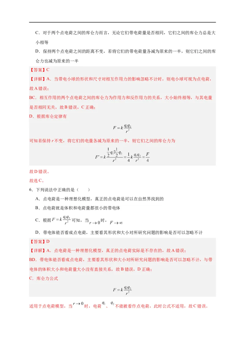 第29讲9.2库仑定律（教师版）-新高二暑假精品课（人教版）_高中三年全科资料_高中_高中1_2025秋新高二《暑假衔接讲义》（语数外理化）电子版_2025新高二物理暑假衔接讲义（人教版）