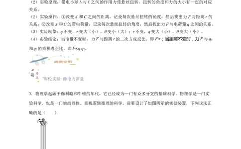 第29讲9.2库仑定律（教师版）-新高二暑假精品课（人教版）_高中三年全科资料_高中_高中1_2025秋新高二《暑假衔接讲义》（语数外理化）电子版_2025新高二物理暑假衔接讲义（人教版）