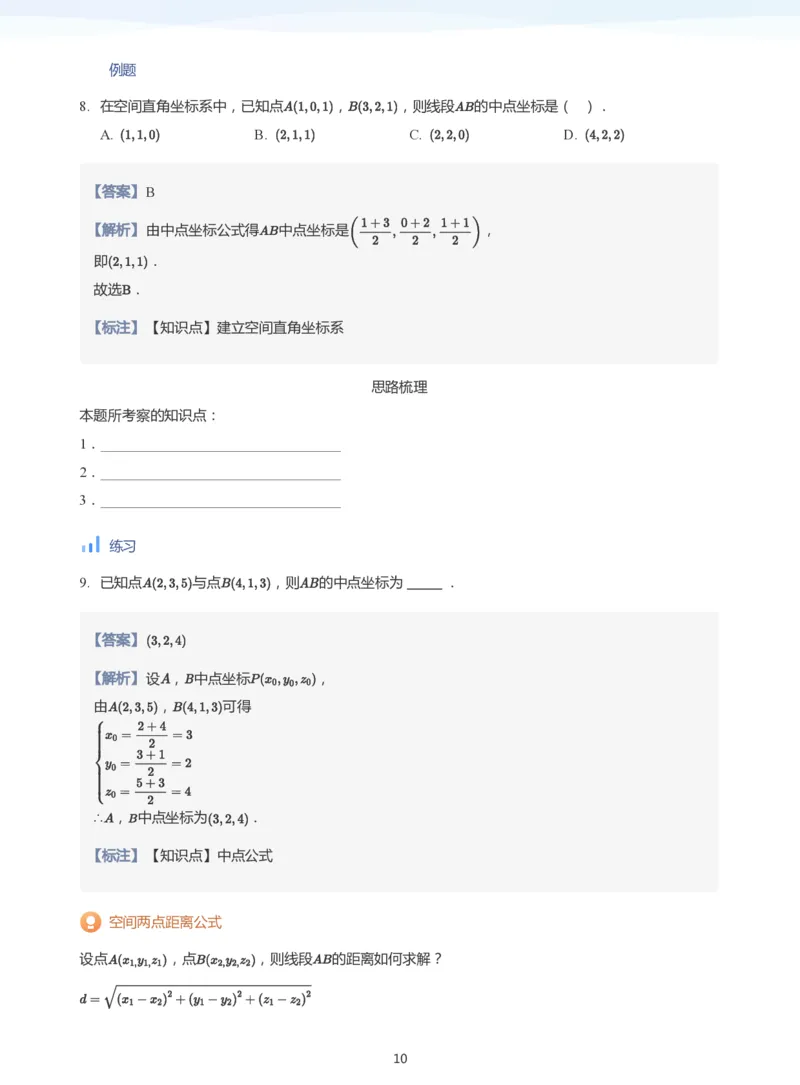 空间向量(教师版)_高中三年全科资料_高中_学而思高中数学（暑假衔接）面授升高..高二.高三_学而思面授班升高二暑期讲义+题集