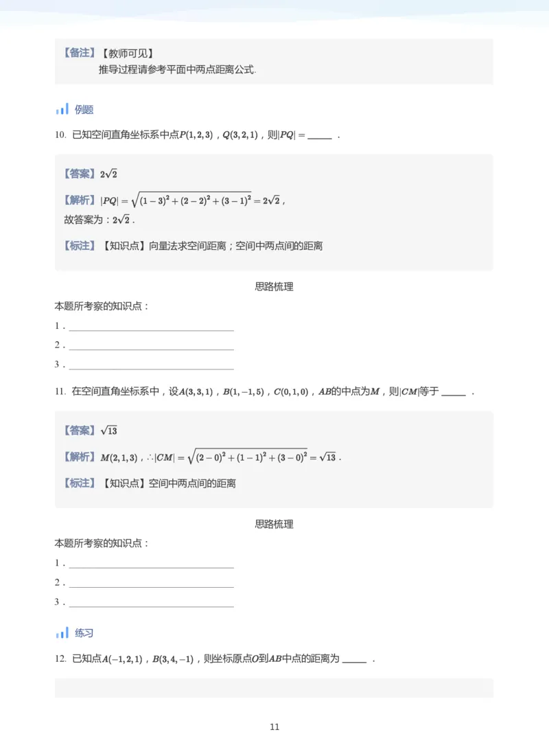 空间向量(教师版)_高中三年全科资料_高中_学而思高中数学（暑假衔接）面授升高..高二.高三_学而思面授班升高二暑期讲义+题集