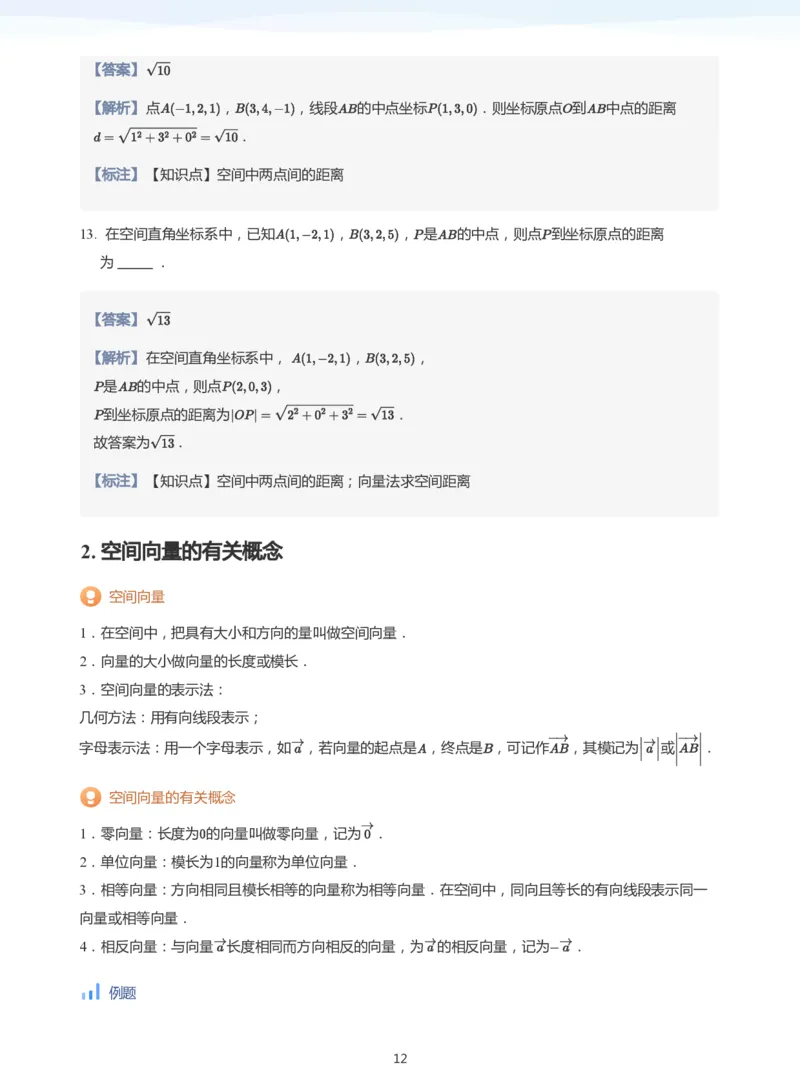 空间向量(教师版)_高中三年全科资料_高中_学而思高中数学（暑假衔接）面授升高..高二.高三_学而思面授班升高二暑期讲义+题集