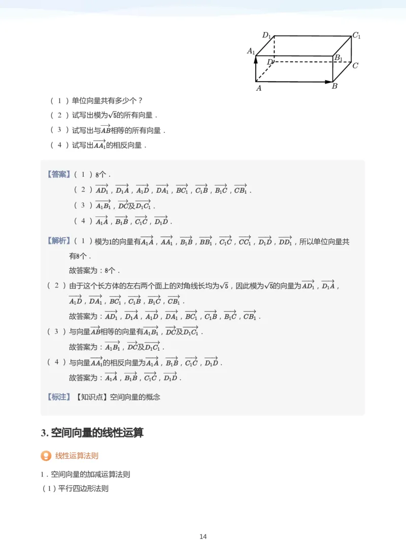 空间向量(教师版)_高中三年全科资料_高中_学而思高中数学（暑假衔接）面授升高..高二.高三_学而思面授班升高二暑期讲义+题集