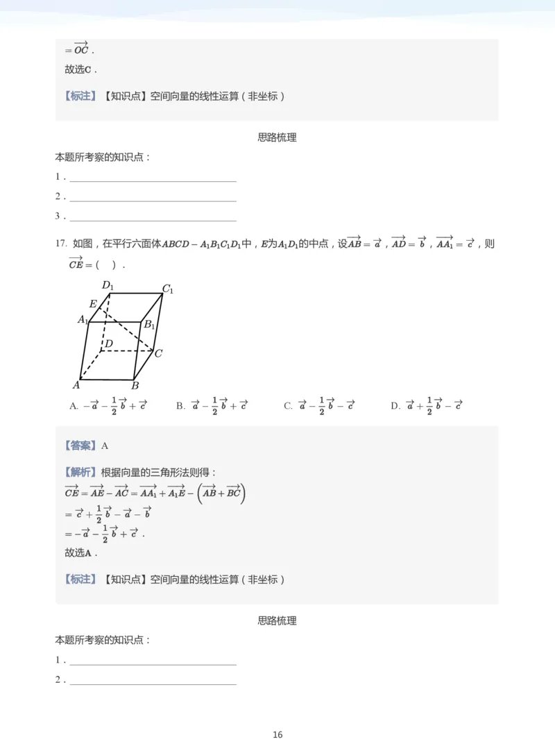空间向量(教师版)_高中三年全科资料_高中_学而思高中数学（暑假衔接）面授升高..高二.高三_学而思面授班升高二暑期讲义+题集