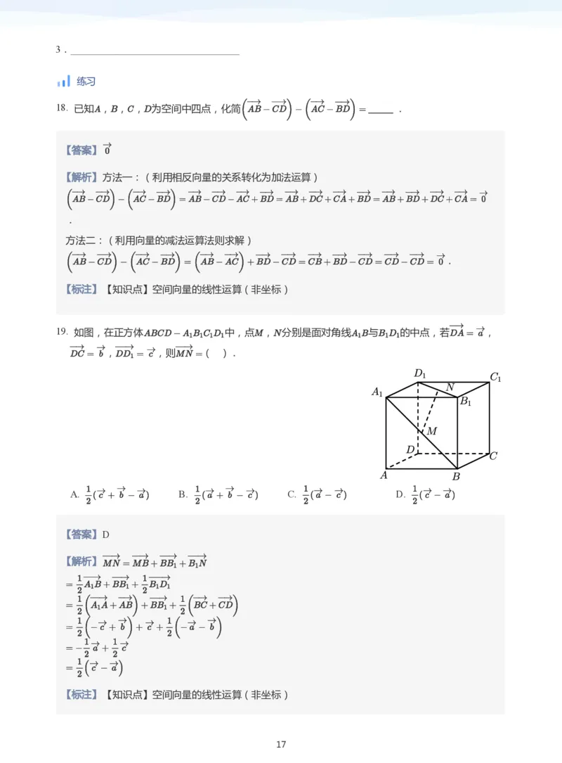 空间向量(教师版)_高中三年全科资料_高中_学而思高中数学（暑假衔接）面授升高..高二.高三_学而思面授班升高二暑期讲义+题集