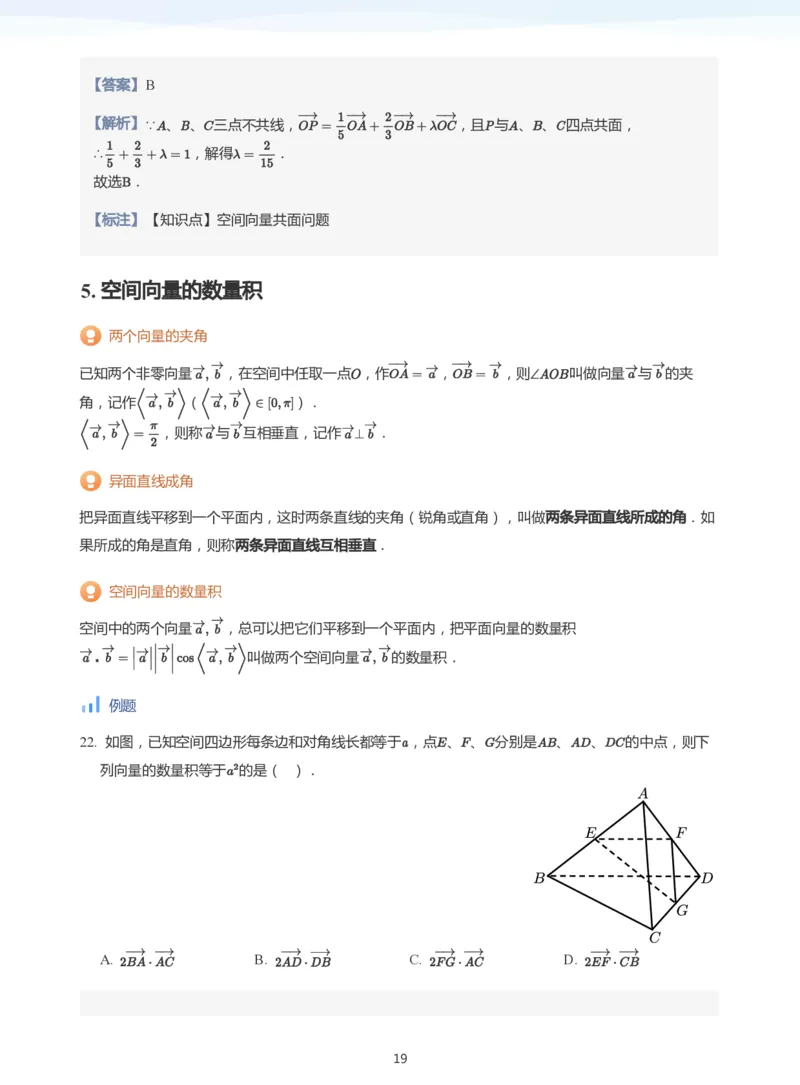空间向量(教师版)_高中三年全科资料_高中_学而思高中数学（暑假衔接）面授升高..高二.高三_学而思面授班升高二暑期讲义+题集