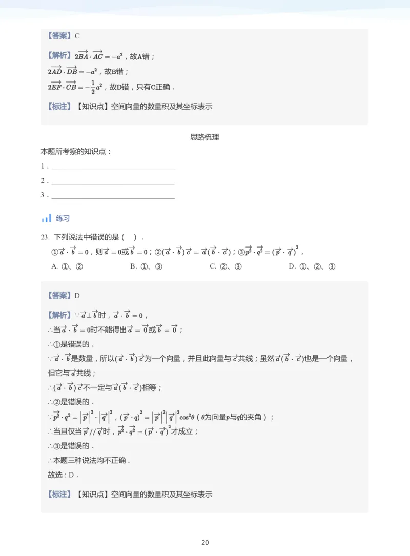空间向量(教师版)_高中三年全科资料_高中_学而思高中数学（暑假衔接）面授升高..高二.高三_学而思面授班升高二暑期讲义+题集