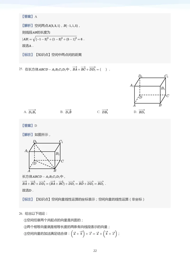 空间向量(教师版)_高中三年全科资料_高中_学而思高中数学（暑假衔接）面授升高..高二.高三_学而思面授班升高二暑期讲义+题集