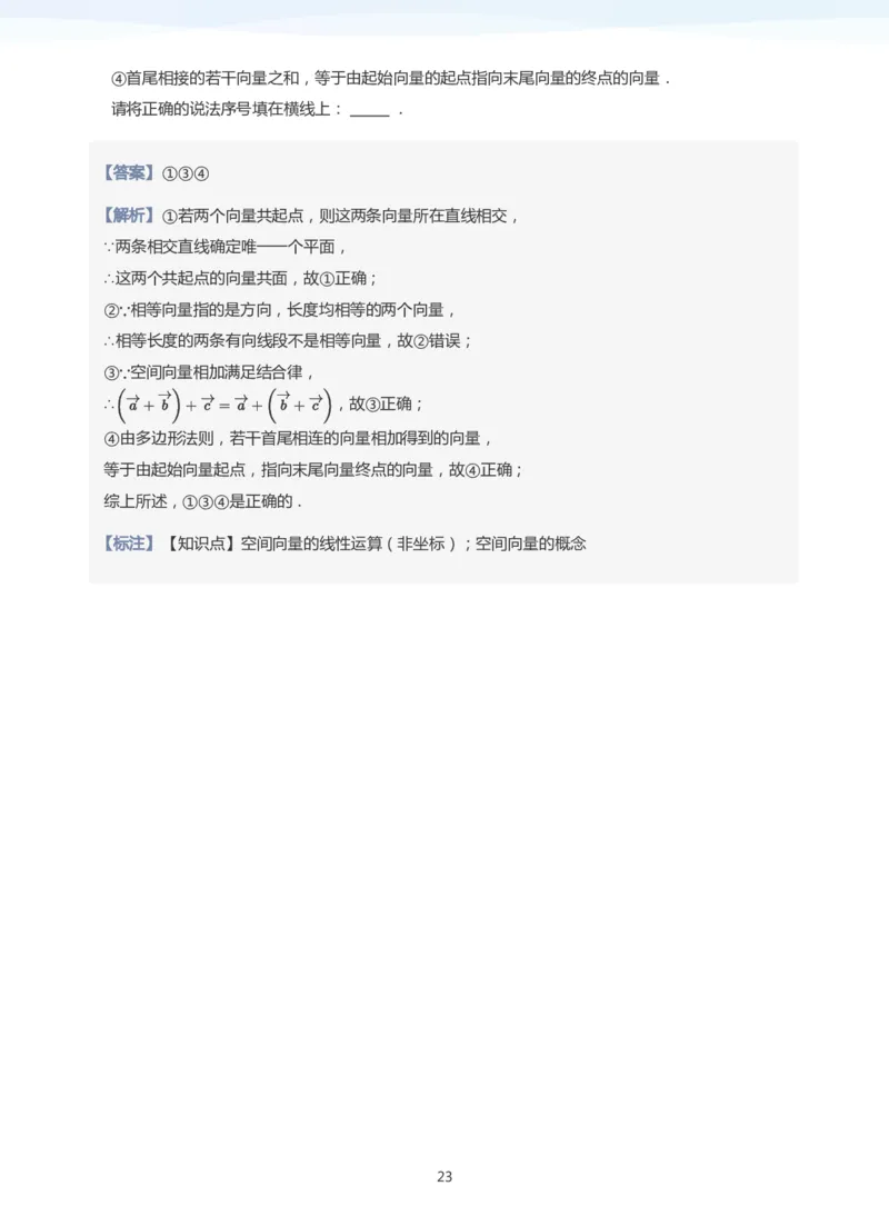 空间向量(教师版)_高中三年全科资料_高中_学而思高中数学（暑假衔接）面授升高..高二.高三_学而思面授班升高二暑期讲义+题集