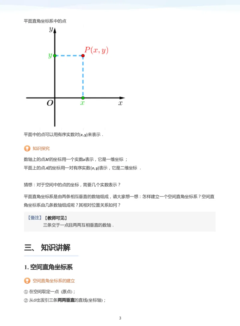 空间向量(教师版)_高中三年全科资料_高中_学而思高中数学（暑假衔接）面授升高..高二.高三_学而思面授班升高二暑期讲义+题集