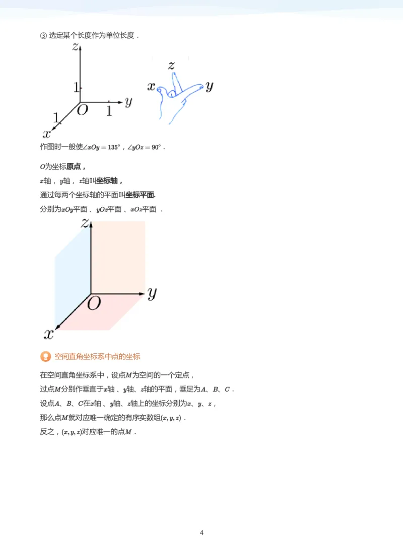 空间向量(教师版)_高中三年全科资料_高中_学而思高中数学（暑假衔接）面授升高..高二.高三_学而思面授班升高二暑期讲义+题集