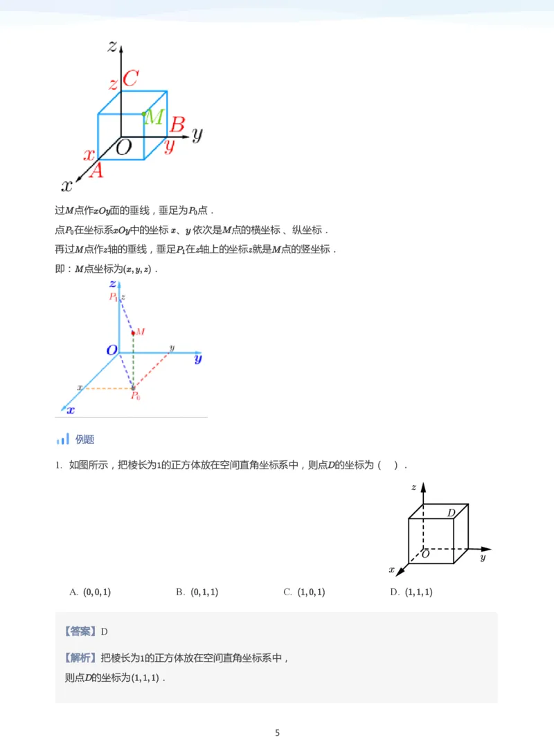 空间向量(教师版)_高中三年全科资料_高中_学而思高中数学（暑假衔接）面授升高..高二.高三_学而思面授班升高二暑期讲义+题集