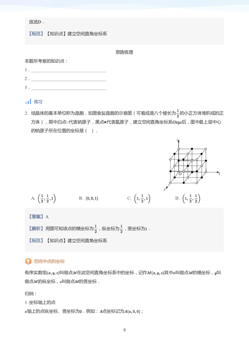 空间向量(教师版)_高中三年全科资料_高中_学而思高中数学（暑假衔接）面授升高..高二.高三_学而思面授班升高二暑期讲义+题集