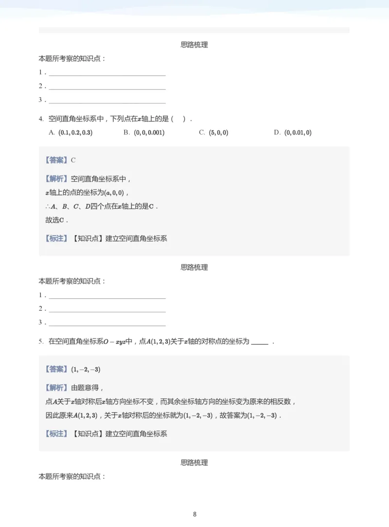空间向量(教师版)_高中三年全科资料_高中_学而思高中数学（暑假衔接）面授升高..高二.高三_学而思面授班升高二暑期讲义+题集