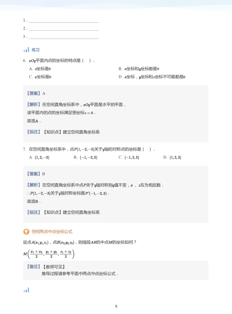 空间向量(教师版)_高中三年全科资料_高中_学而思高中数学（暑假衔接）面授升高..高二.高三_学而思面授班升高二暑期讲义+题集