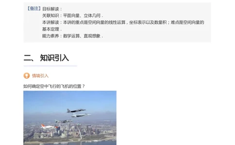 空间向量(教师版)_高中三年全科资料_高中_学而思高中数学（暑假衔接）面授升高..高二.高三_学而思面授班升高二暑期讲义+题集
