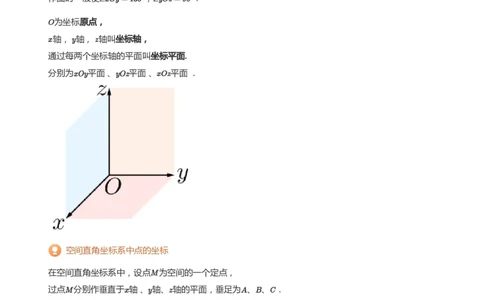 空间向量(教师版)_高中三年全科资料_高中_学而思高中数学（暑假衔接）面授升高..高二.高三_学而思面授班升高二暑期讲义+题集