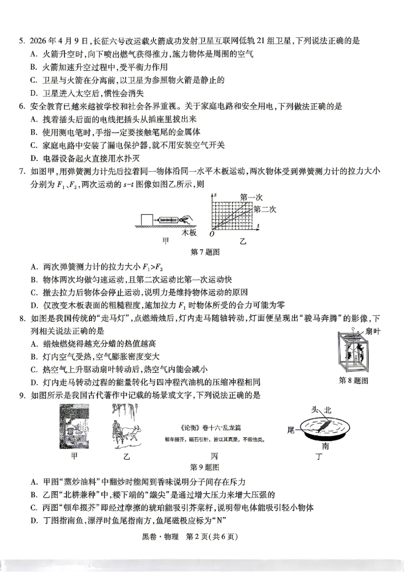 2026《万唯中考&bull;湖南黑白卷》物理黑卷_2026中考押题卷合集_2026《万唯中考黑白卷》地方版(1)_2026《万唯中考&bull;湖南黑白卷》7科_2026《万唯中考&bull;湖南黑白卷》物理