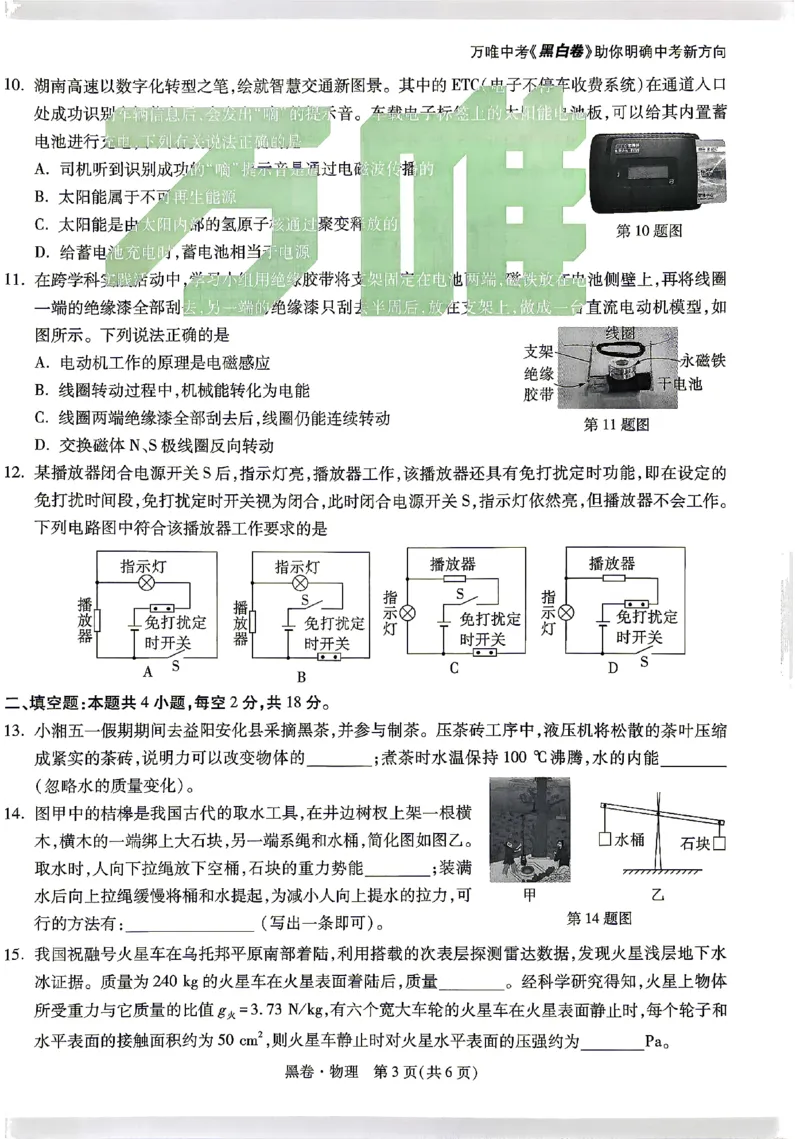 2026《万唯中考&bull;湖南黑白卷》物理黑卷_2026中考押题卷合集_2026《万唯中考黑白卷》地方版(1)_2026《万唯中考&bull;湖南黑白卷》7科_2026《万唯中考&bull;湖南黑白卷》物理
