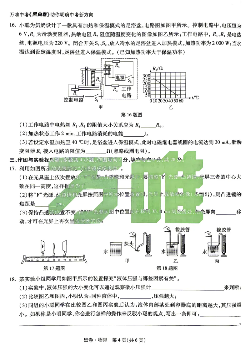 2026《万唯中考&bull;湖南黑白卷》物理黑卷_2026中考押题卷合集_2026《万唯中考黑白卷》地方版(1)_2026《万唯中考&bull;湖南黑白卷》7科_2026《万唯中考&bull;湖南黑白卷》物理