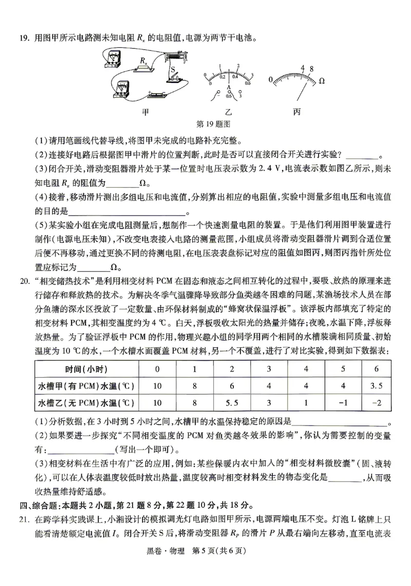 2026《万唯中考&bull;湖南黑白卷》物理黑卷_2026中考押题卷合集_2026《万唯中考黑白卷》地方版(1)_2026《万唯中考&bull;湖南黑白卷》7科_2026《万唯中考&bull;湖南黑白卷》物理