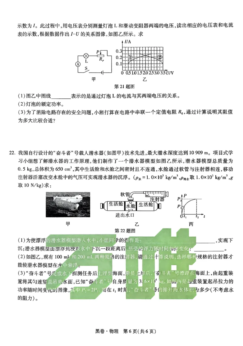 2026《万唯中考&bull;湖南黑白卷》物理黑卷_2026中考押题卷合集_2026《万唯中考黑白卷》地方版(1)_2026《万唯中考&bull;湖南黑白卷》7科_2026《万唯中考&bull;湖南黑白卷》物理