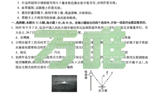 2026《万唯中考&bull;湖南黑白卷》物理黑卷_2026中考押题卷合集_2026《万唯中考黑白卷》地方版(1)_2026《万唯中考&bull;湖南黑白卷》7科_2026《万唯中考&bull;湖南黑白卷》物理