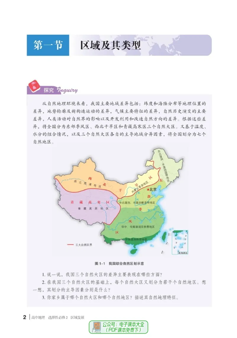 普通高中教科书地理选择性必修2_高中三年全科资料_高中_高中电子教材_高中地理_湘教版