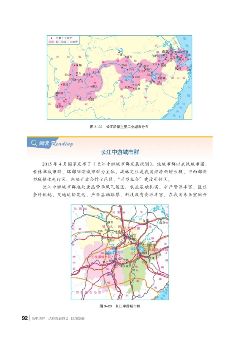 普通高中教科书地理选择性必修2_高中三年全科资料_高中_高中电子教材_高中地理_湘教版