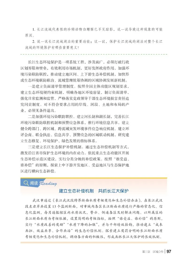 普通高中教科书地理选择性必修2_高中三年全科资料_高中_高中电子教材_高中地理_湘教版