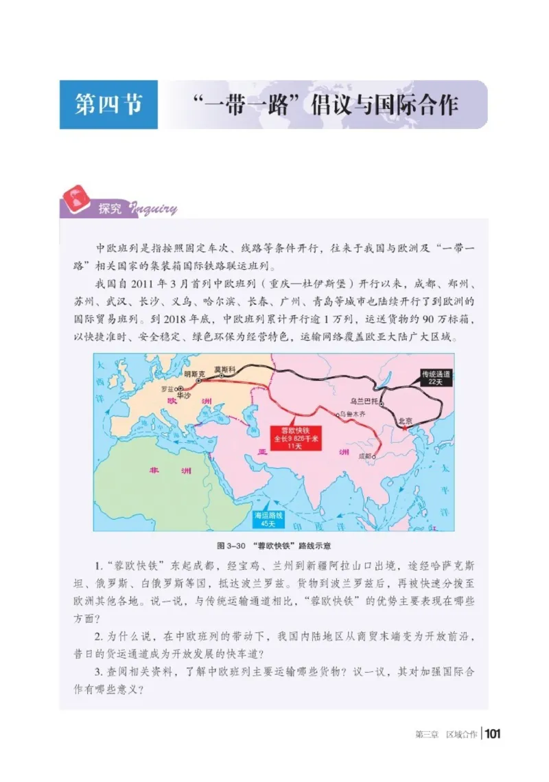 普通高中教科书地理选择性必修2_高中三年全科资料_高中_高中电子教材_高中地理_湘教版
