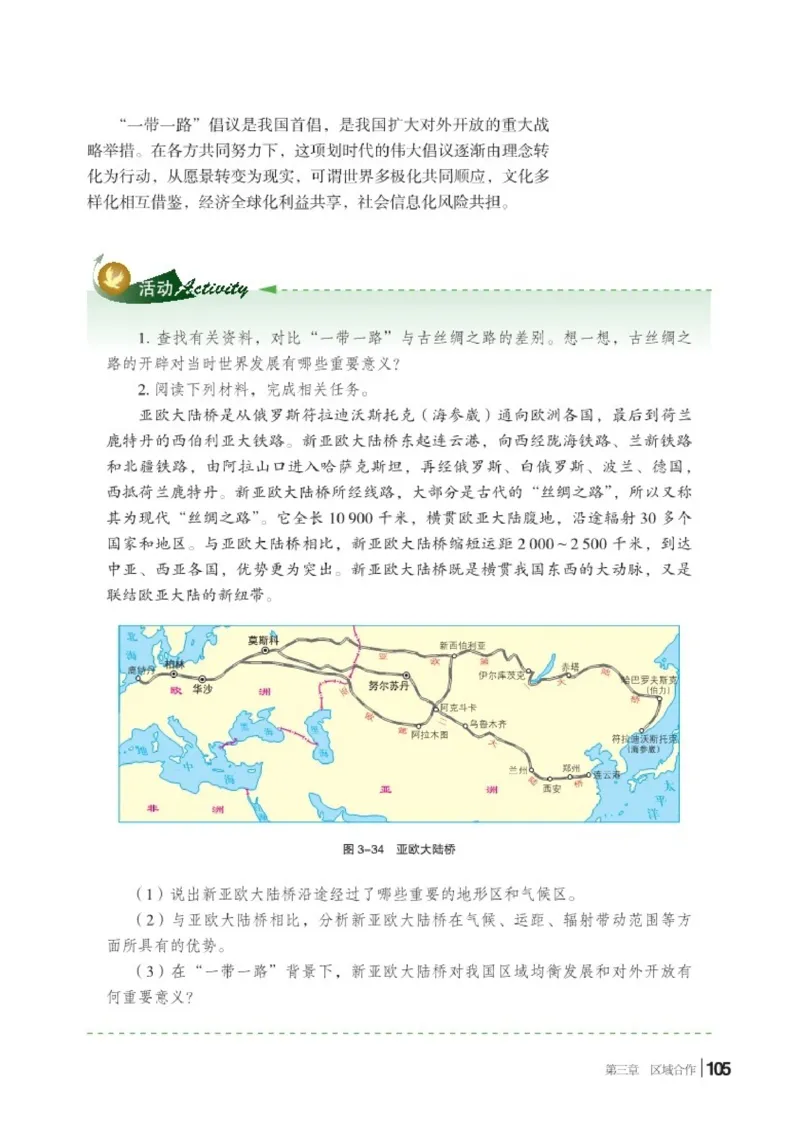 普通高中教科书地理选择性必修2_高中三年全科资料_高中_高中电子教材_高中地理_湘教版