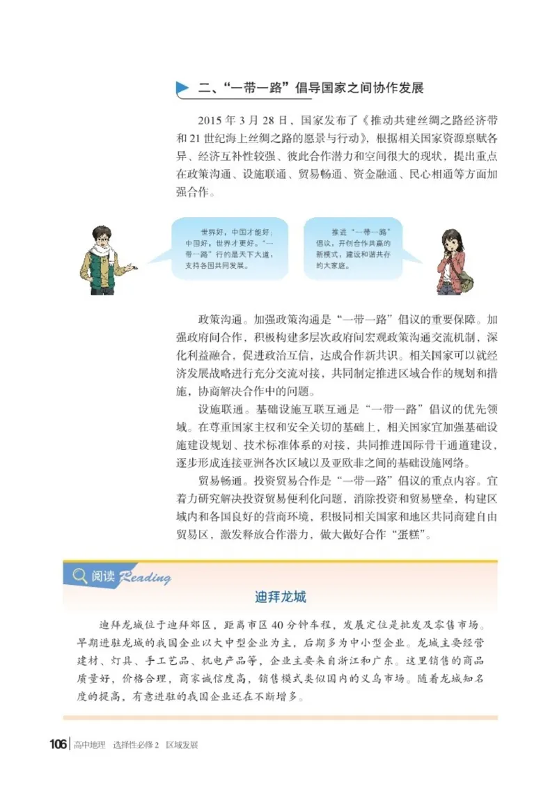 普通高中教科书地理选择性必修2_高中三年全科资料_高中_高中电子教材_高中地理_湘教版