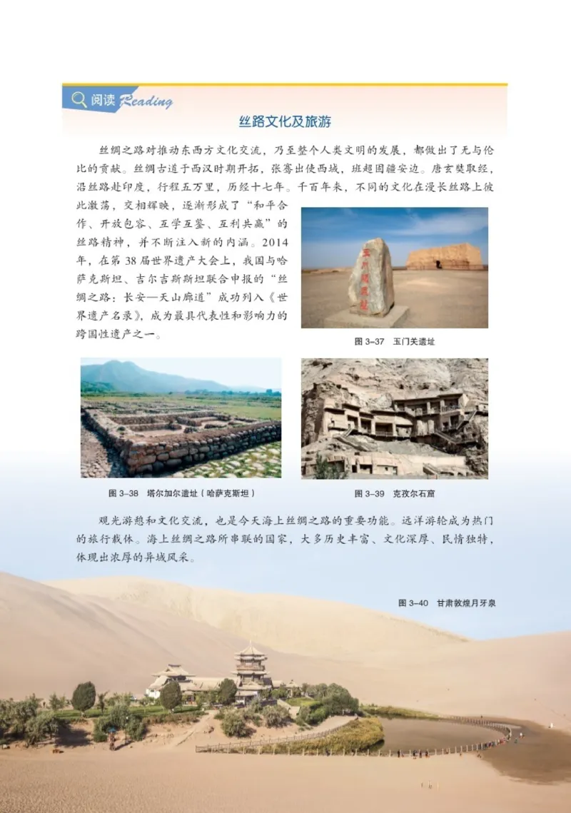 普通高中教科书地理选择性必修2_高中三年全科资料_高中_高中电子教材_高中地理_湘教版