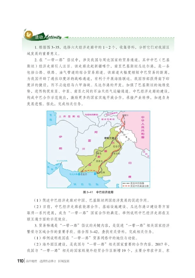 普通高中教科书地理选择性必修2_高中三年全科资料_高中_高中电子教材_高中地理_湘教版