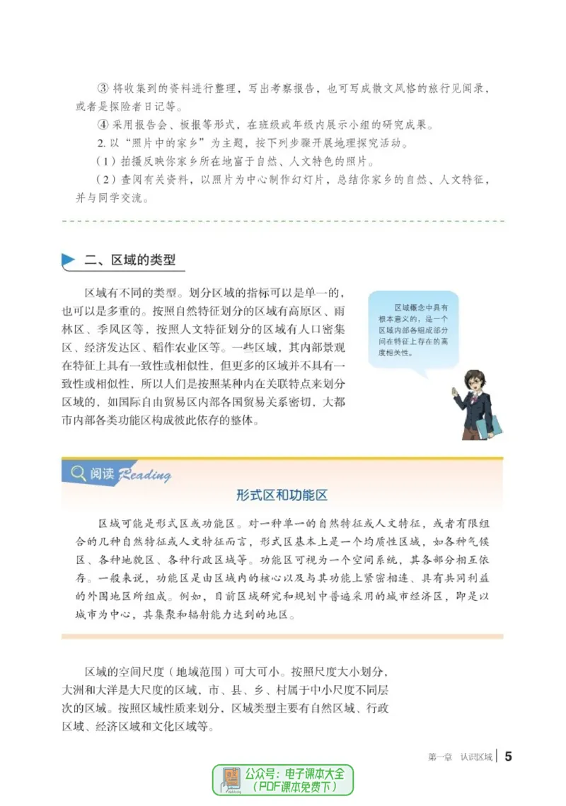 普通高中教科书地理选择性必修2_高中三年全科资料_高中_高中电子教材_高中地理_湘教版