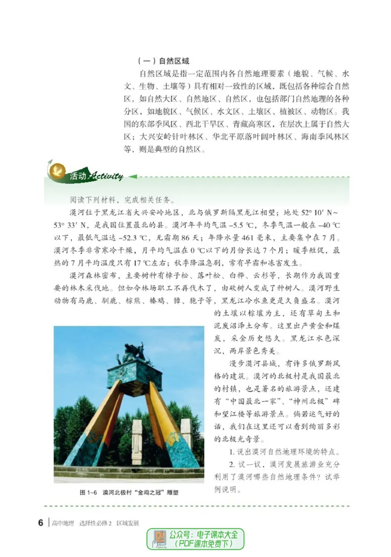 普通高中教科书地理选择性必修2_高中三年全科资料_高中_高中电子教材_高中地理_湘教版