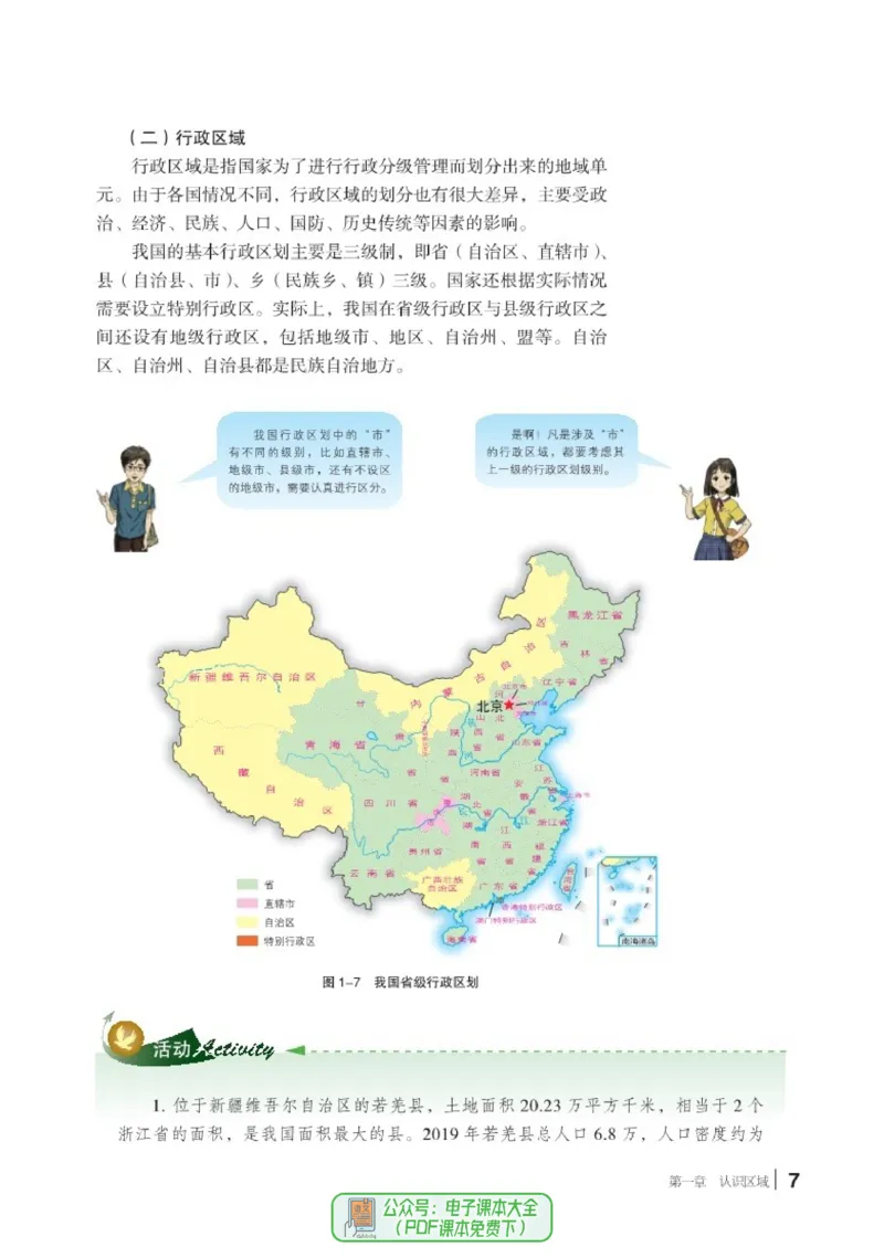 普通高中教科书地理选择性必修2_高中三年全科资料_高中_高中电子教材_高中地理_湘教版
