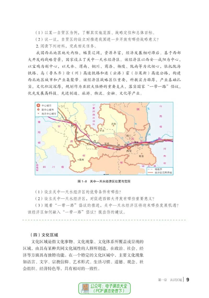 普通高中教科书地理选择性必修2_高中三年全科资料_高中_高中电子教材_高中地理_湘教版