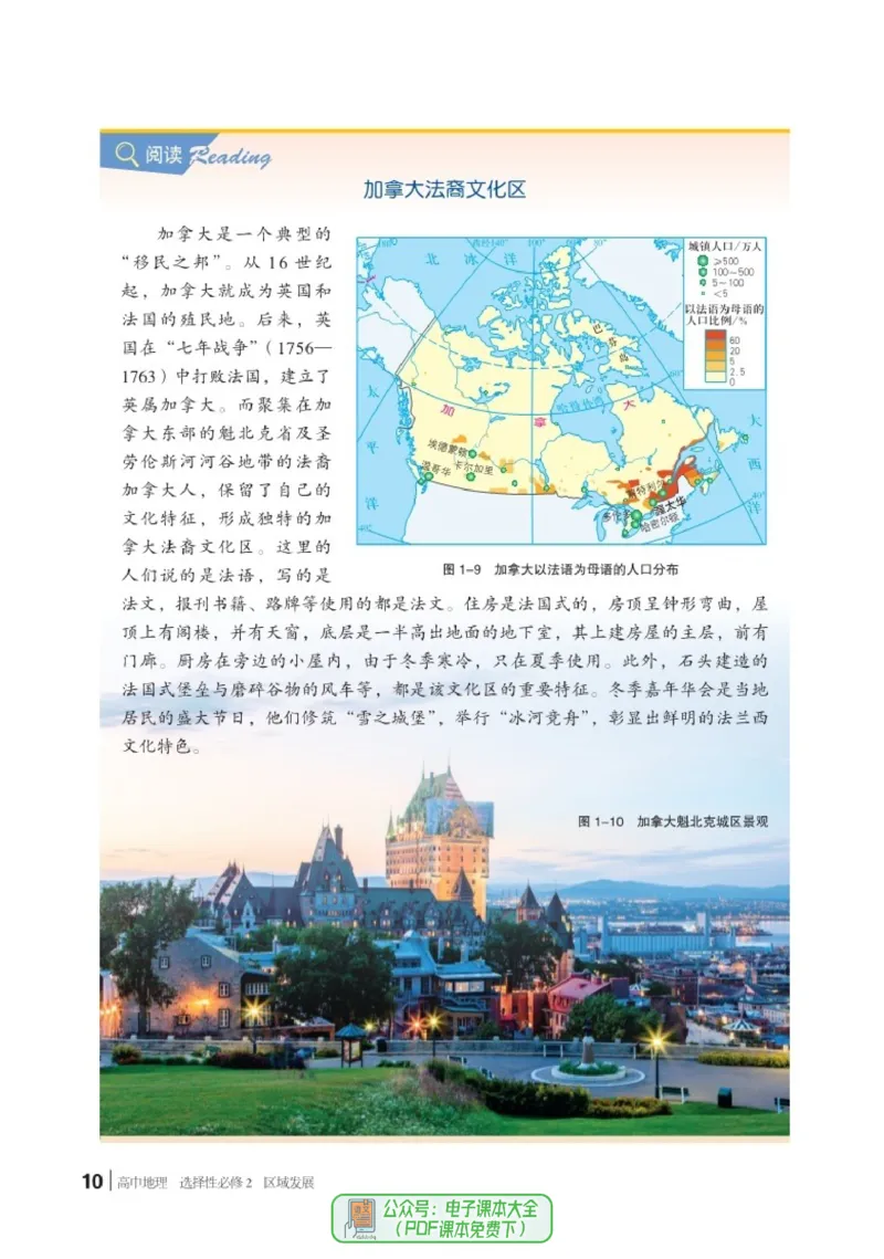 普通高中教科书地理选择性必修2_高中三年全科资料_高中_高中电子教材_高中地理_湘教版