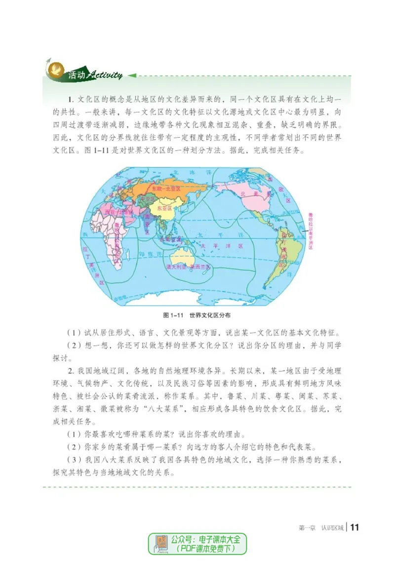 普通高中教科书地理选择性必修2_高中三年全科资料_高中_高中电子教材_高中地理_湘教版